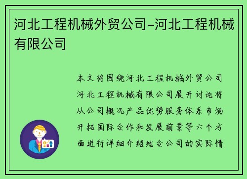 河北工程机械外贸公司-河北工程机械有限公司