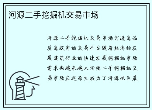 河源二手挖掘机交易市场