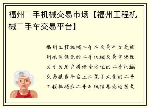 福州二手机械交易市场【福州工程机械二手车交易平台】