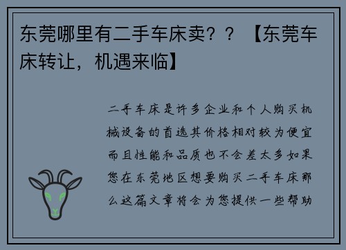 东莞哪里有二手车床卖??【东莞车床转让,机遇来临】