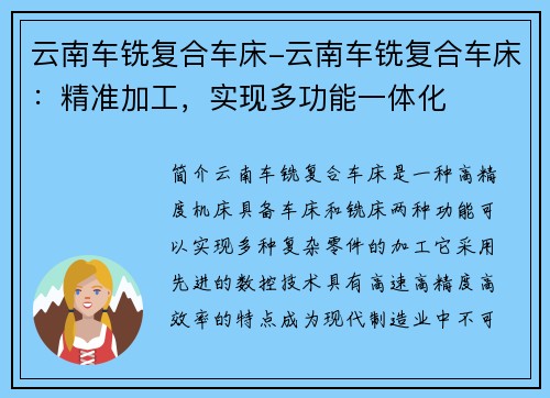 云南车铣复合车床-云南车铣复合车床：精准加工，实现多功能一体化