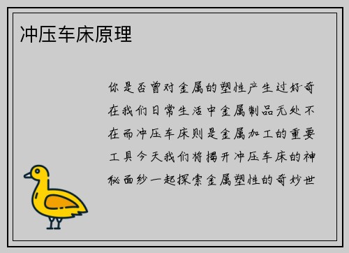 冲压车床原理