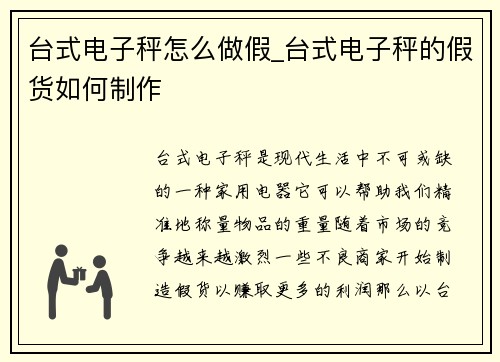台式电子秤怎么做假_台式电子秤的假货如何制作