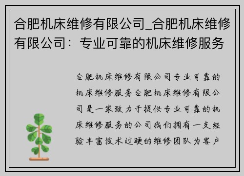 合肥机床维修有限公司_合肥机床维修有限公司：专业可靠的机床维修服务
